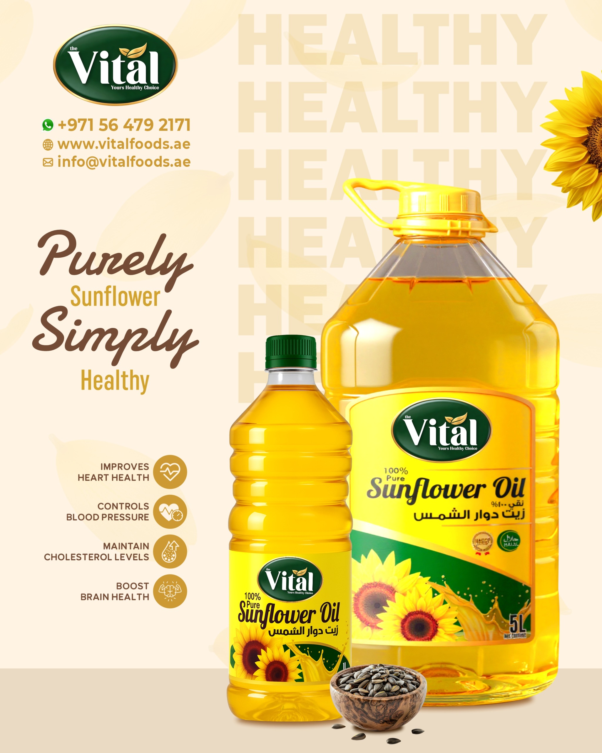 You are currently viewing Sunflower Oil – Healthy Cooking Oil